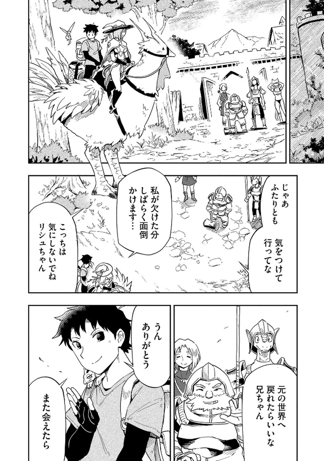 異世界整体師 ～美女も亜人も魔物も竜も、お前ら全員揉みほぐす!!～ 第2話 - 20