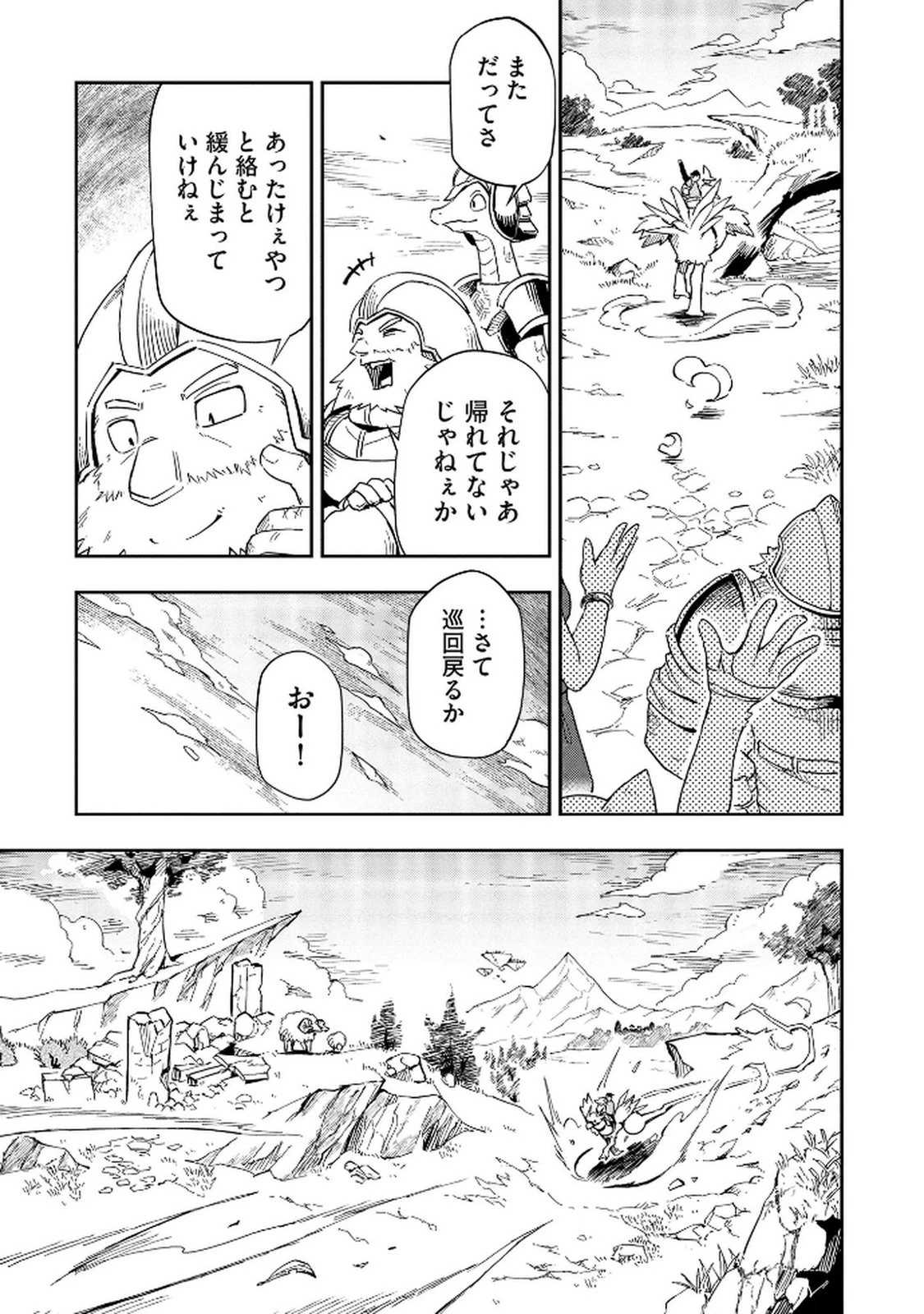異世界整体師 ～美女も亜人も魔物も竜も、お前ら全員揉みほぐす!!～ 第2話 - 21
