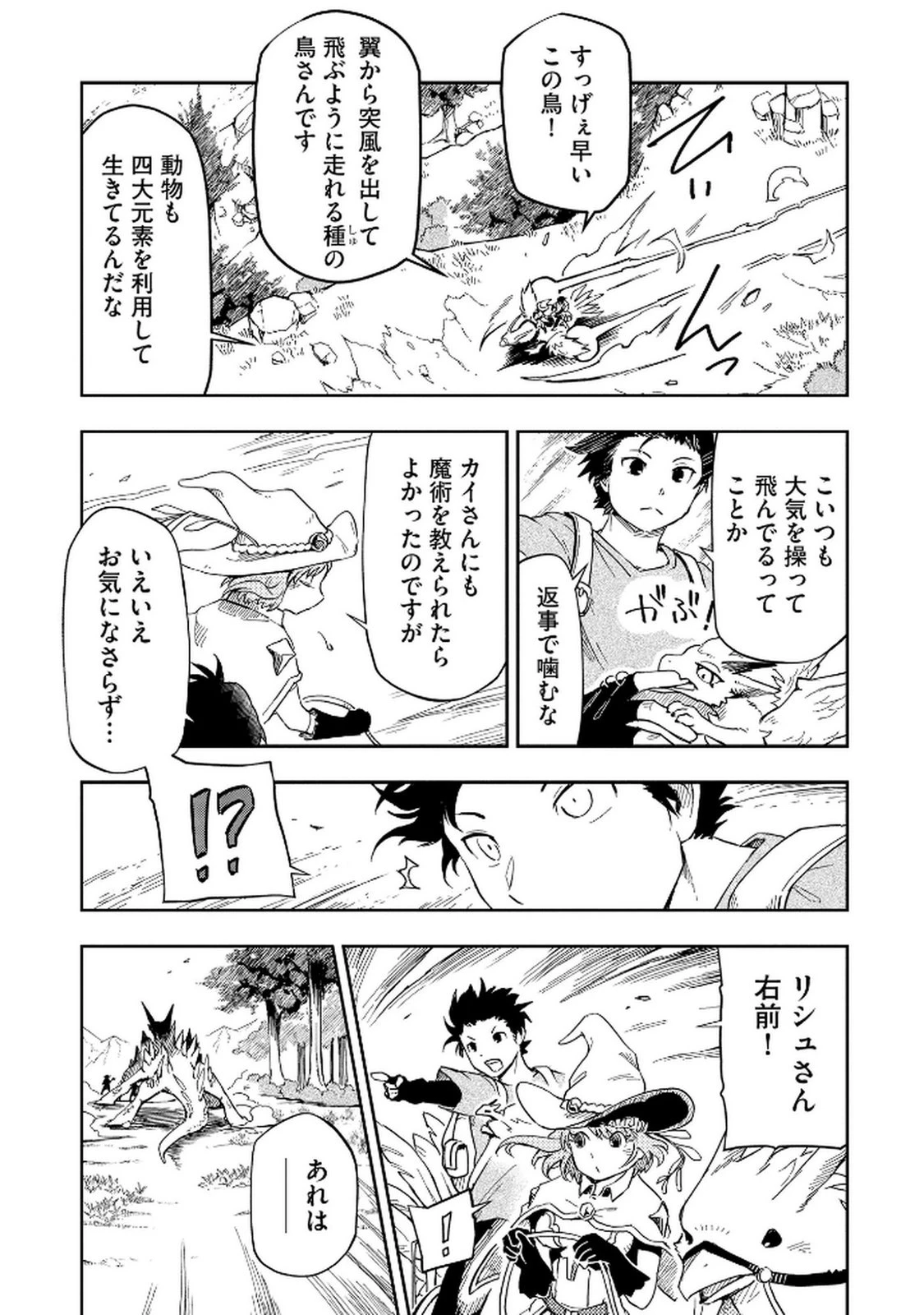 異世界整体師 ～美女も亜人も魔物も竜も、お前ら全員揉みほぐす!!～ 第2話 - 22