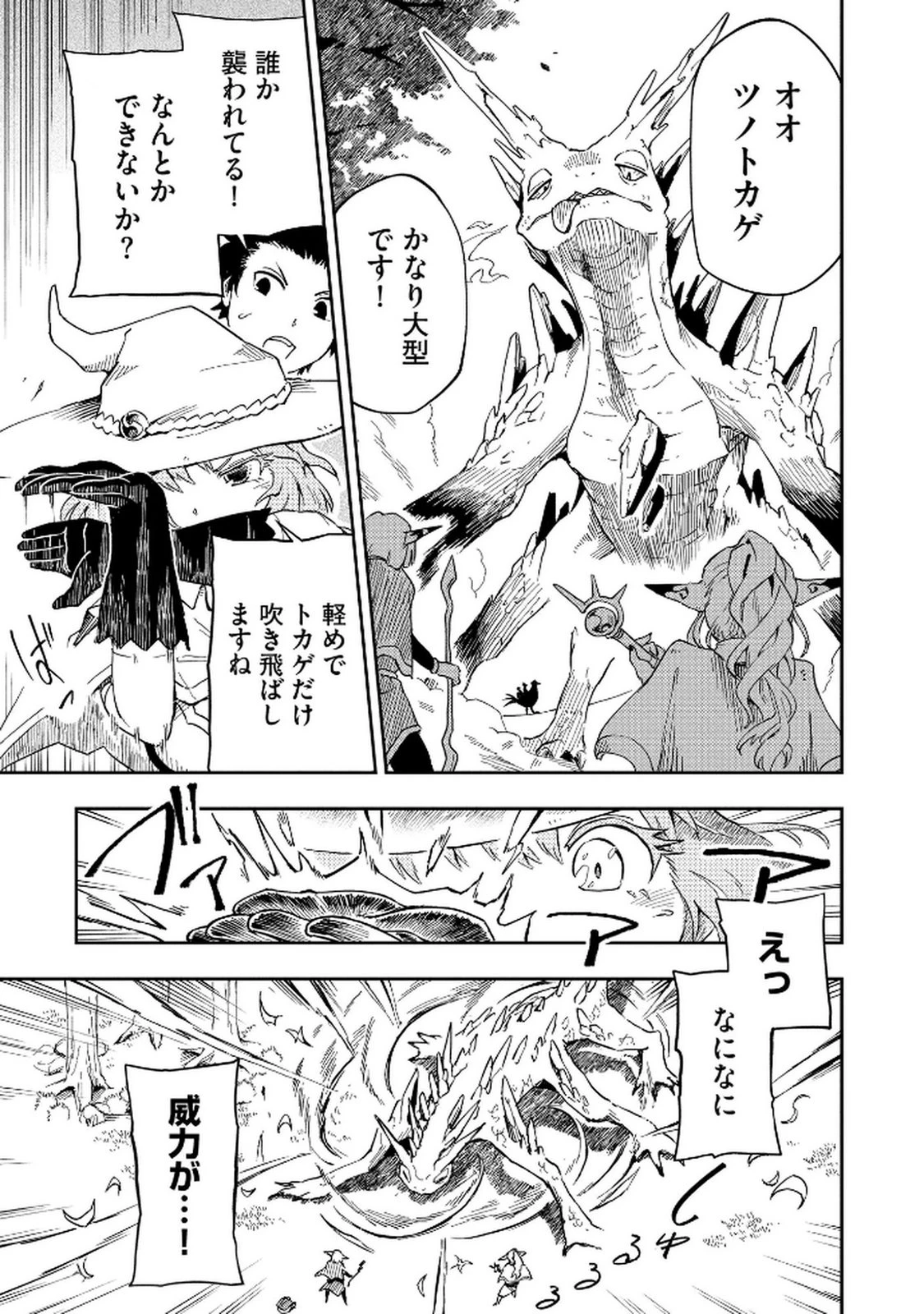 異世界整体師 ～美女も亜人も魔物も竜も、お前ら全員揉みほぐす!!～ 第2話 - 23