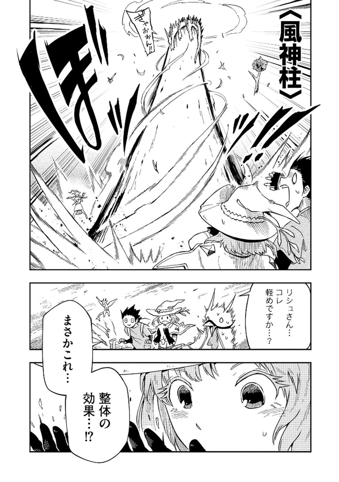 異世界整体師 ～美女も亜人も魔物も竜も、お前ら全員揉みほぐす!!～ 第2話 - 24