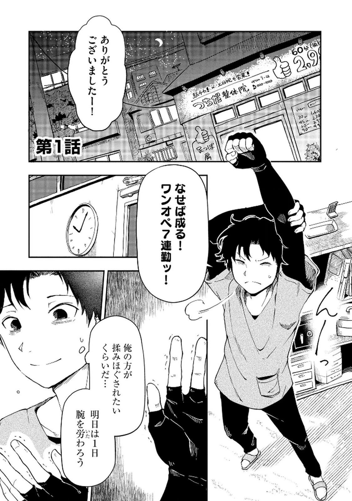 異世界整体師 ～美女も亜人も魔物も竜も、お前ら全員揉みほぐす!!～ 第1話 - 3
