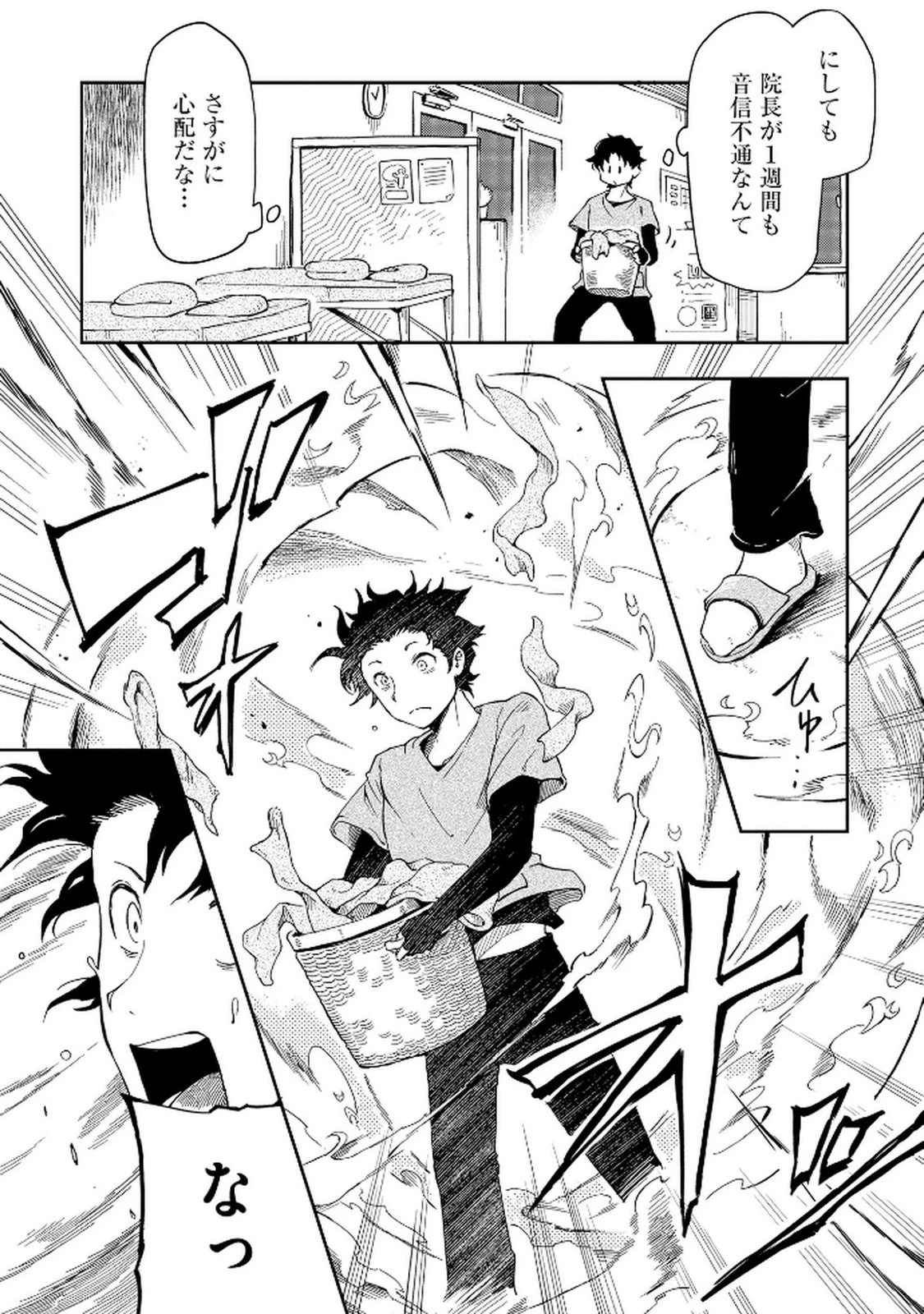 異世界整体師 ～美女も亜人も魔物も竜も、お前ら全員揉みほぐす!!～ 第1話 - 4