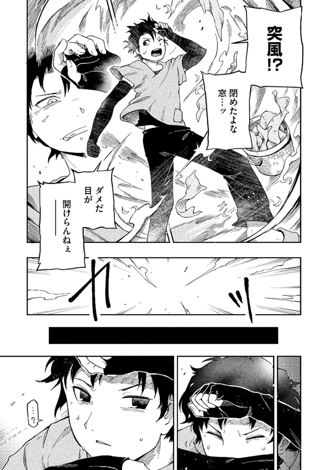 異世界整体師 ～美女も亜人も魔物も竜も、お前ら全員揉みほぐす!!～ 第1話 - 5