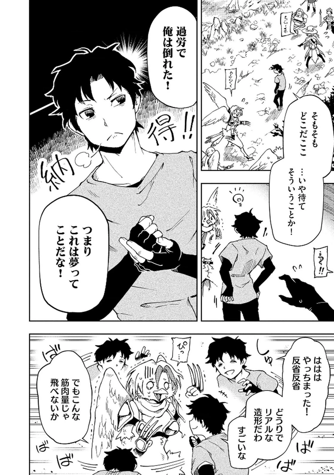 異世界整体師 ～美女も亜人も魔物も竜も、お前ら全員揉みほぐす!!～ 第1話 - 8