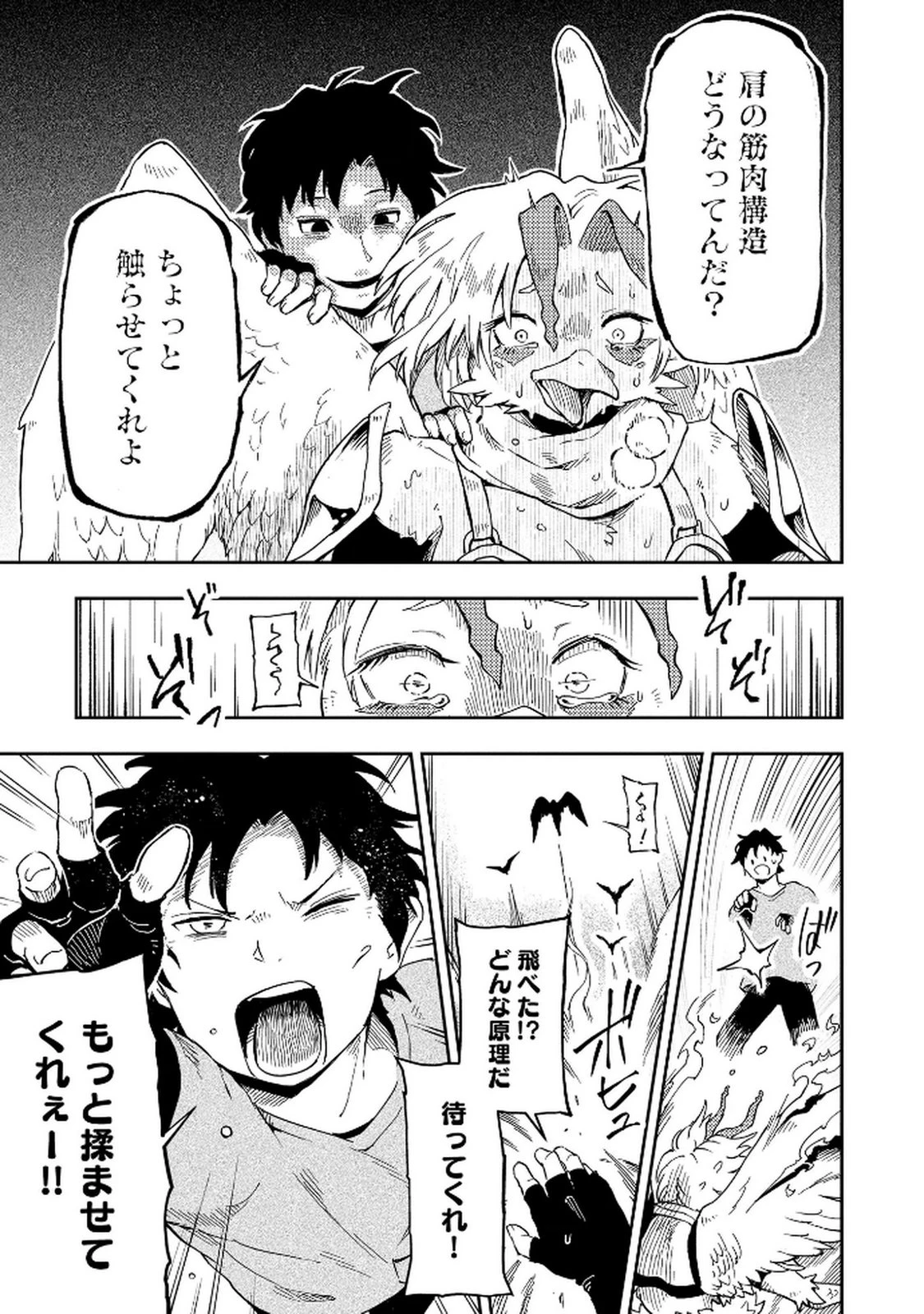 異世界整体師 ～美女も亜人も魔物も竜も、お前ら全員揉みほぐす!!～ 第1話 - 9