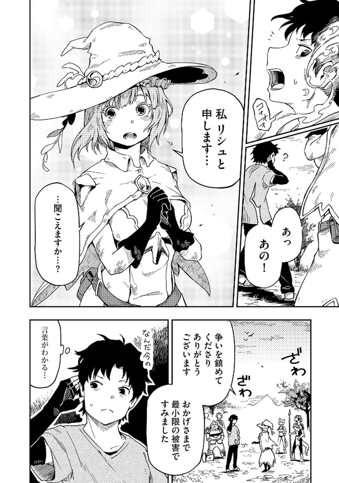 異世界整体師 ～美女も亜人も魔物も竜も、お前ら全員揉みほぐす!!～ 第1話 - 10