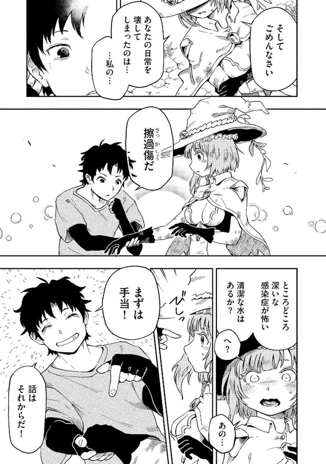 異世界整体師 ～美女も亜人も魔物も竜も、お前ら全員揉みほぐす!!～ 第1話 - 11