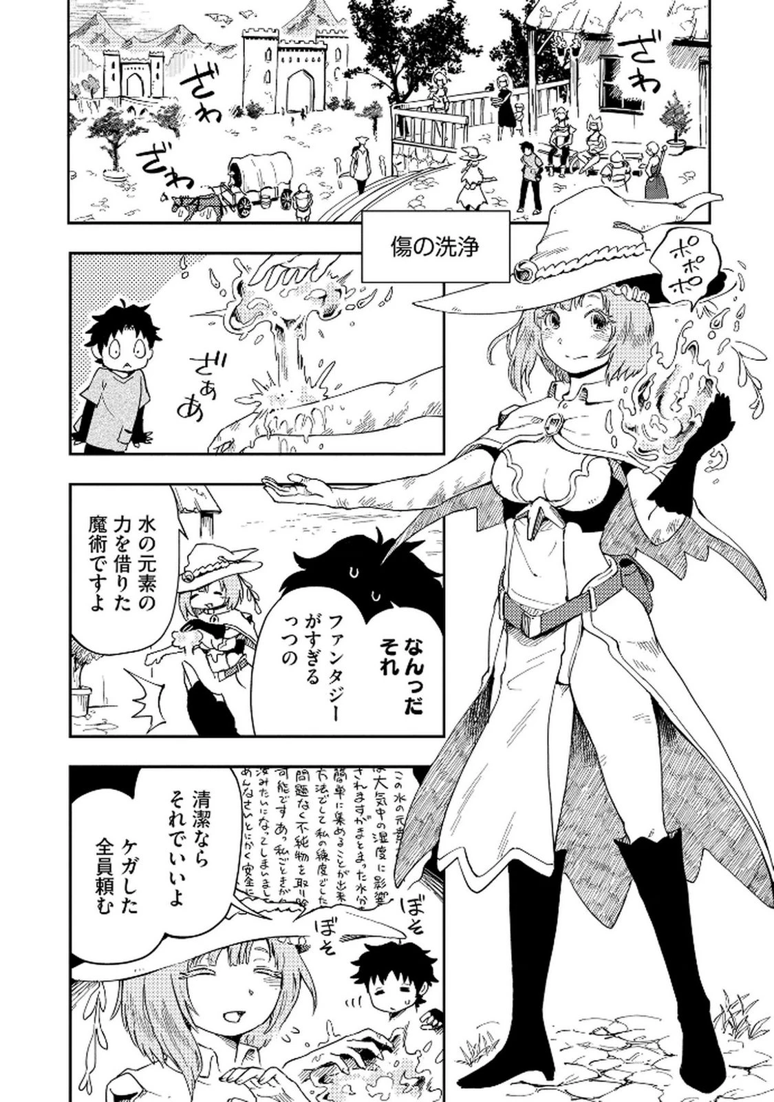 異世界整体師 ～美女も亜人も魔物も竜も、お前ら全員揉みほぐす!!～ 第1話 - 12
