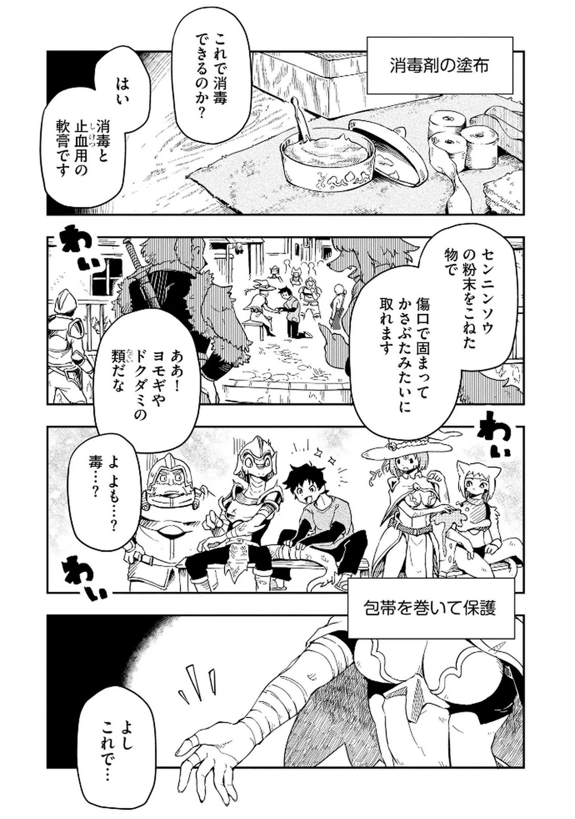 異世界整体師 ～美女も亜人も魔物も竜も、お前ら全員揉みほぐす!!～ 第1話 - 13