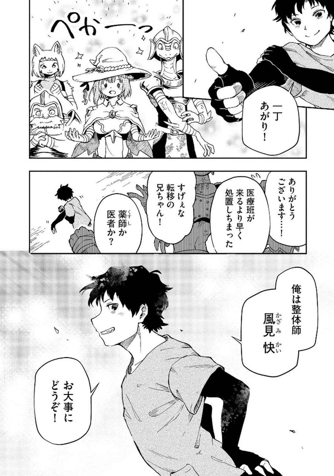 異世界整体師 ～美女も亜人も魔物も竜も、お前ら全員揉みほぐす!!～ 第1話 - 14