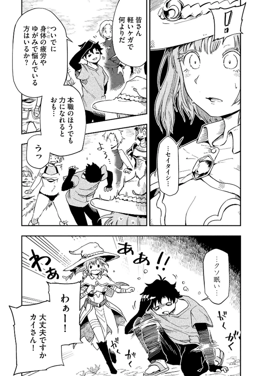 異世界整体師 ～美女も亜人も魔物も竜も、お前ら全員揉みほぐす!!～ 第1話 - 15