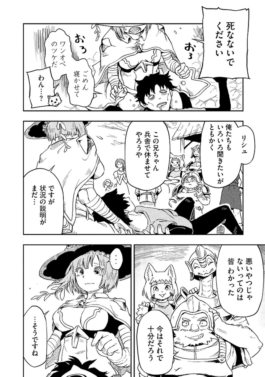 異世界整体師 ～美女も亜人も魔物も竜も、お前ら全員揉みほぐす!!～ 第1話 - 16