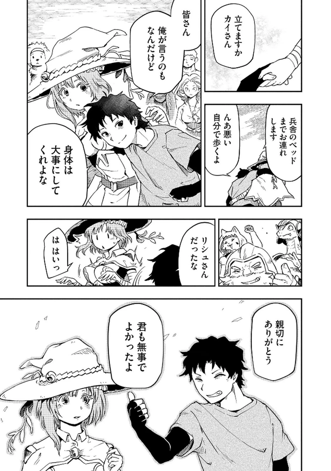 異世界整体師 ～美女も亜人も魔物も竜も、お前ら全員揉みほぐす!!～ 第1話 - 17