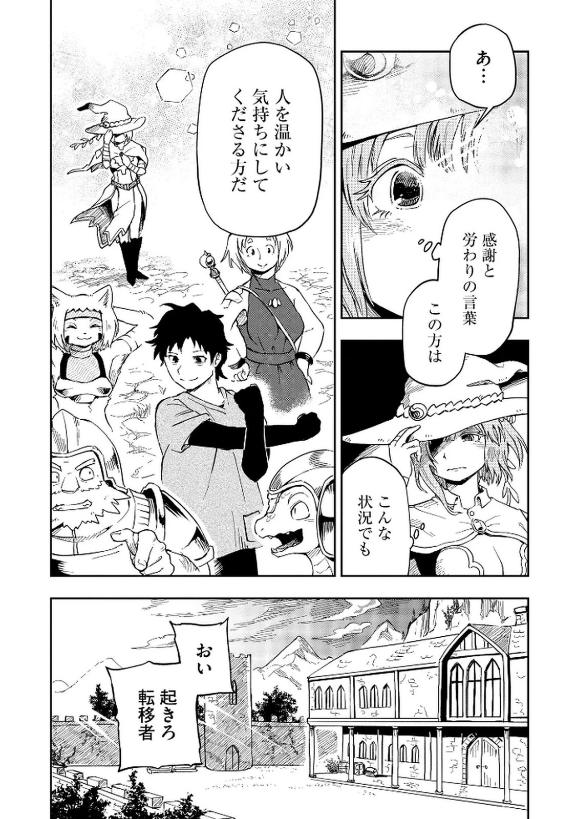 異世界整体師 ～美女も亜人も魔物も竜も、お前ら全員揉みほぐす!!～ 第1話 - 18