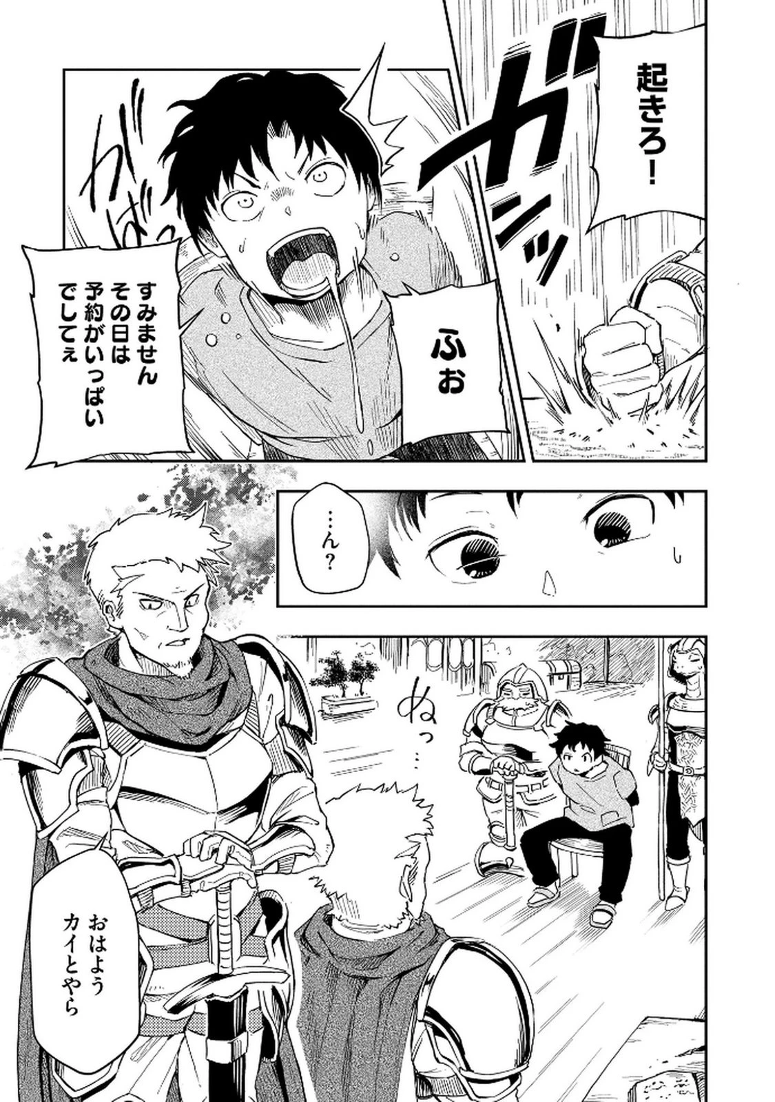 異世界整体師 ～美女も亜人も魔物も竜も、お前ら全員揉みほぐす!!～ 第1話 - 19