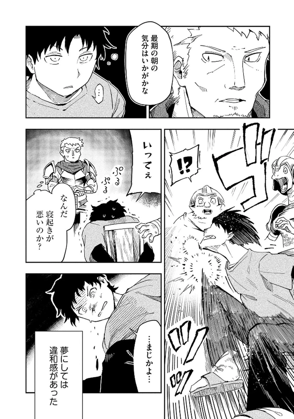 異世界整体師 ～美女も亜人も魔物も竜も、お前ら全員揉みほぐす!!～ 第1話 - 20