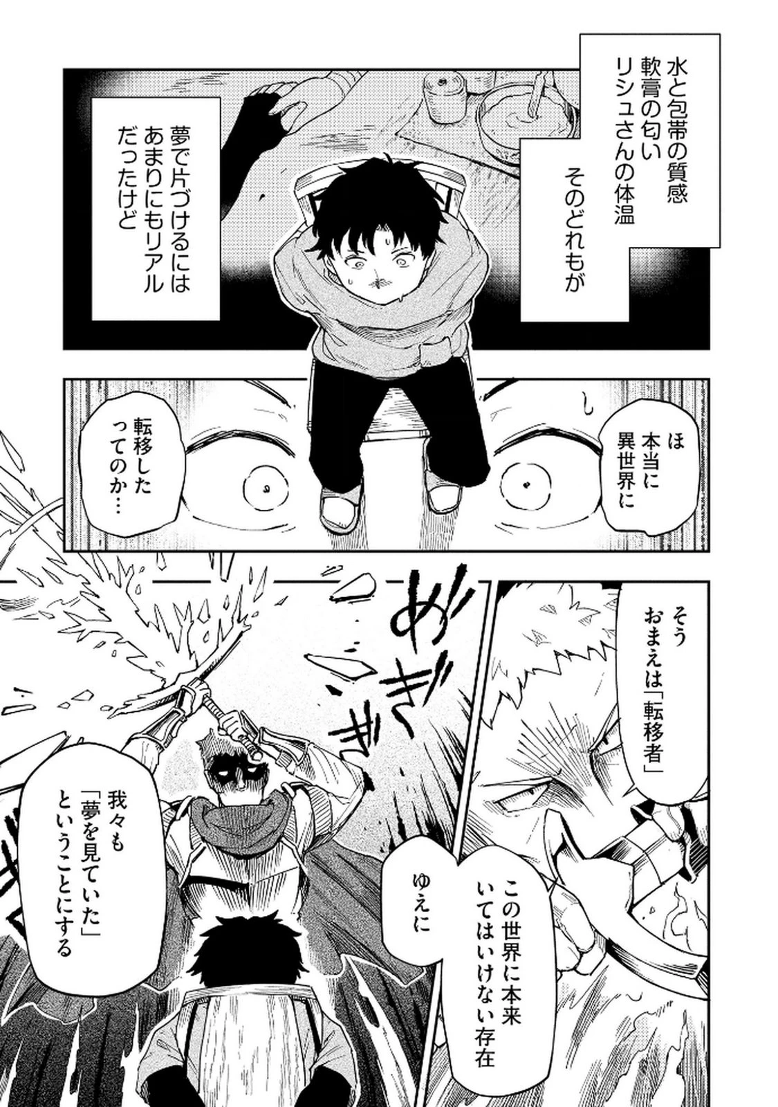 異世界整体師 ～美女も亜人も魔物も竜も、お前ら全員揉みほぐす!!～ 第1話 - 21