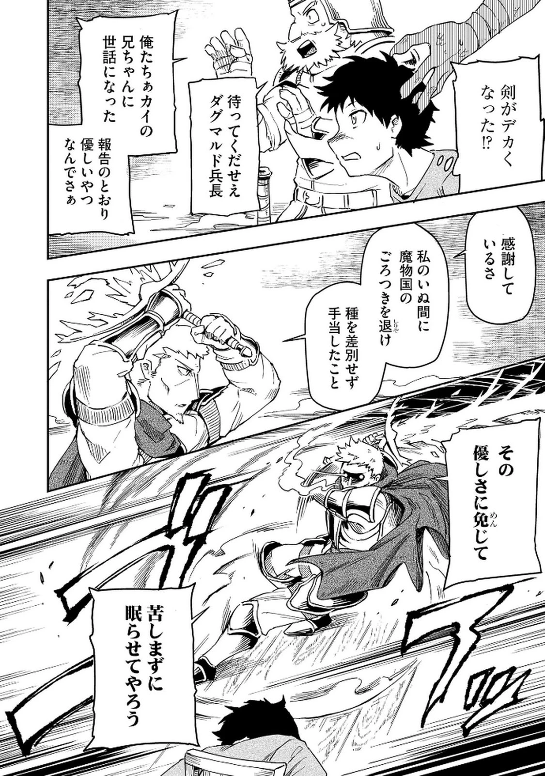 異世界整体師 ～美女も亜人も魔物も竜も、お前ら全員揉みほぐす!!～ 第1話 - 22