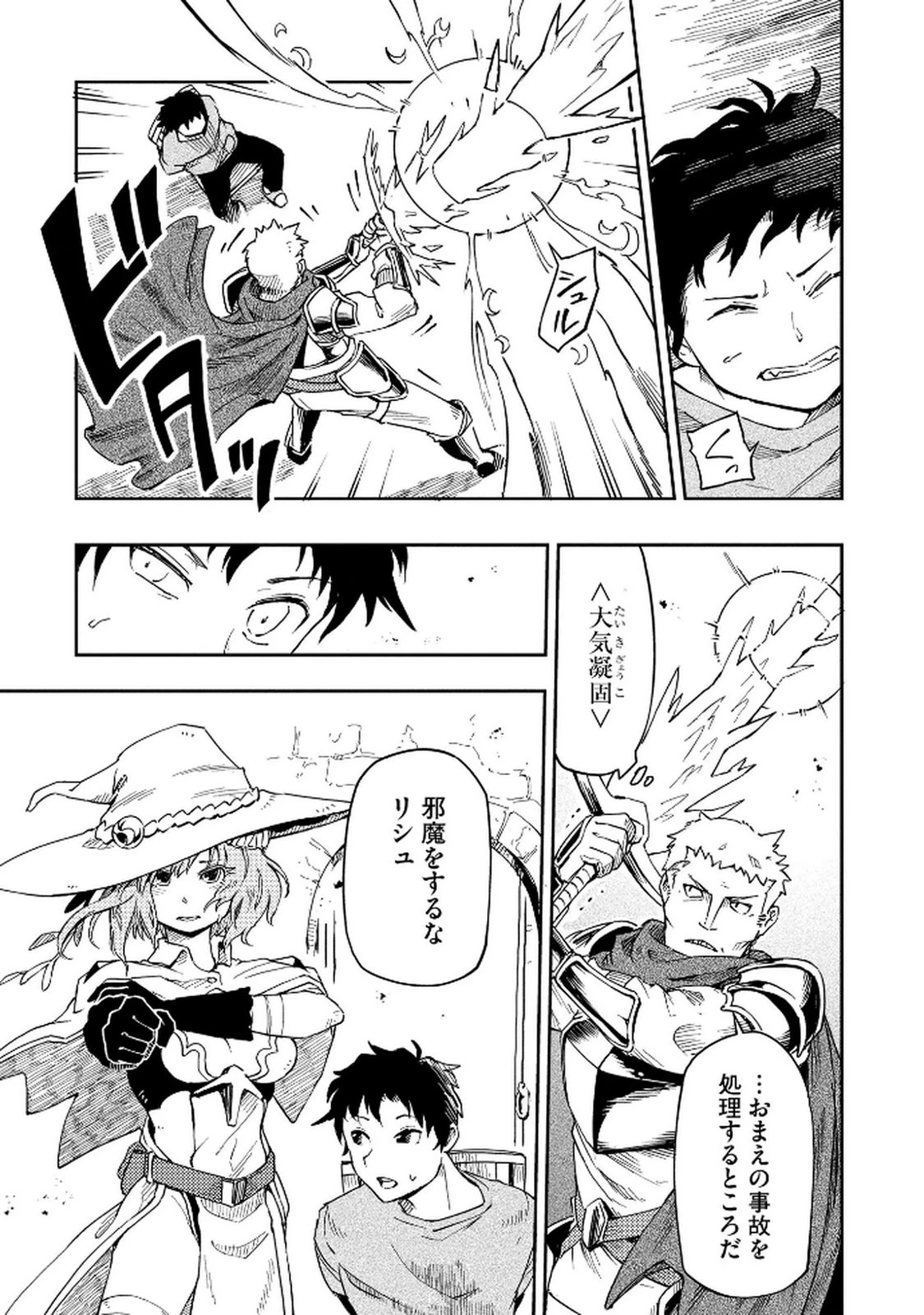 異世界整体師 ～美女も亜人も魔物も竜も、お前ら全員揉みほぐす!!～ 第1話 - 23