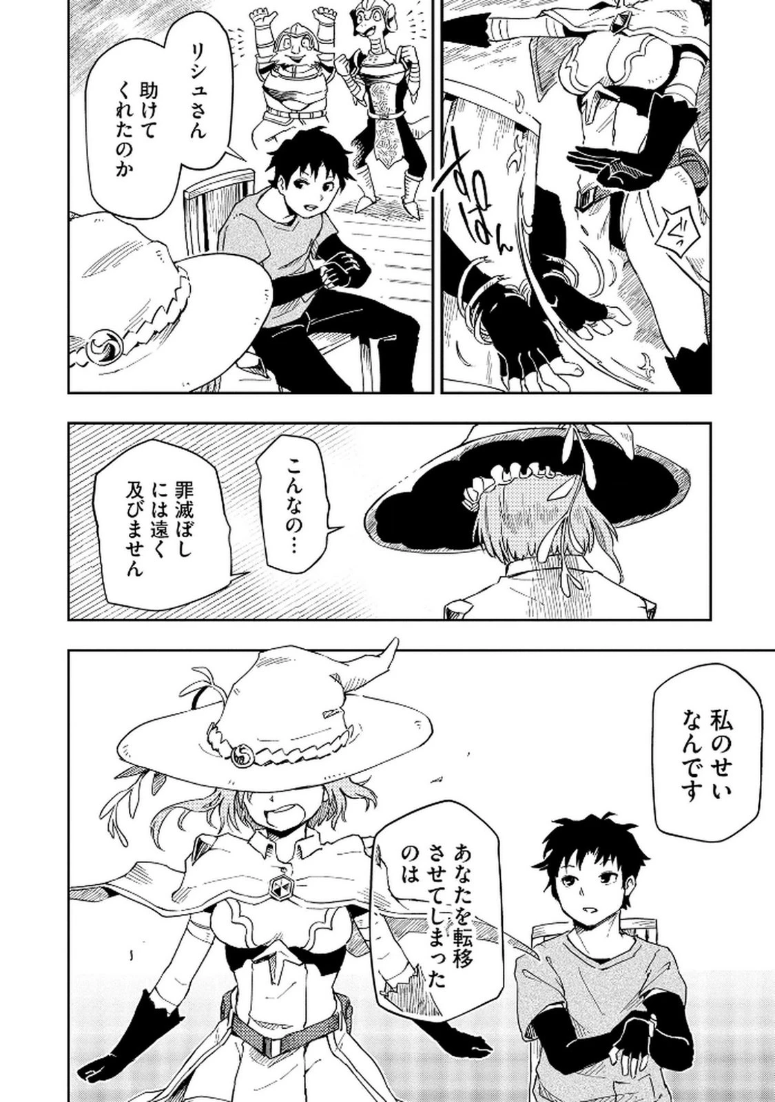 異世界整体師 ～美女も亜人も魔物も竜も、お前ら全員揉みほぐす!!～ 第1話 - 24
