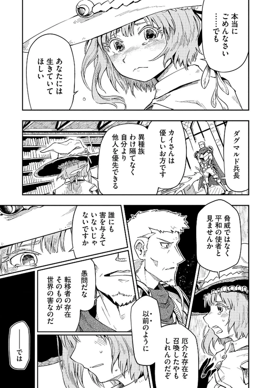 異世界整体師 ～美女も亜人も魔物も竜も、お前ら全員揉みほぐす!!～ 第1話 - 25