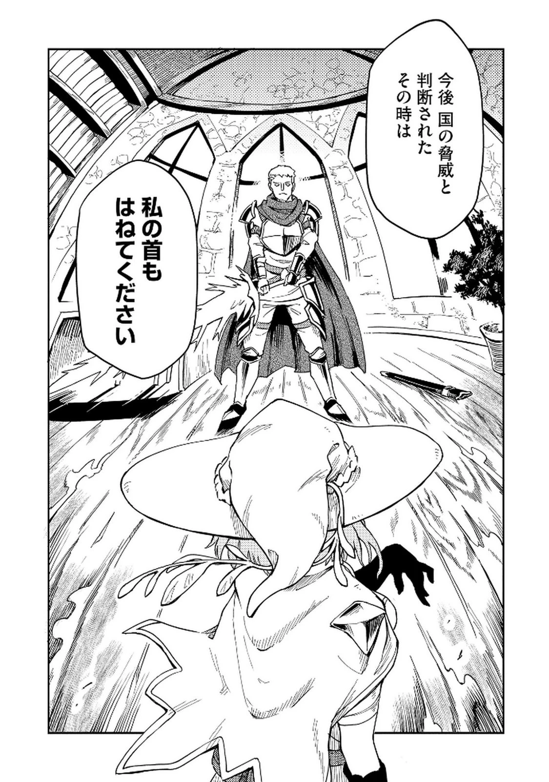 異世界整体師 ～美女も亜人も魔物も竜も、お前ら全員揉みほぐす!!～ 第1話 - 26