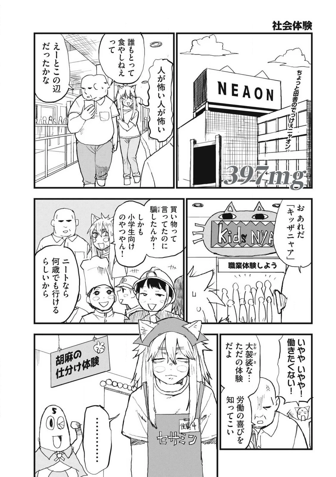 ヤニねこ 第397話 - 1