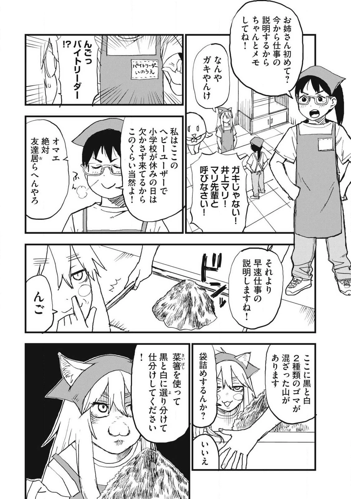 ヤニねこ 第397話 - 2