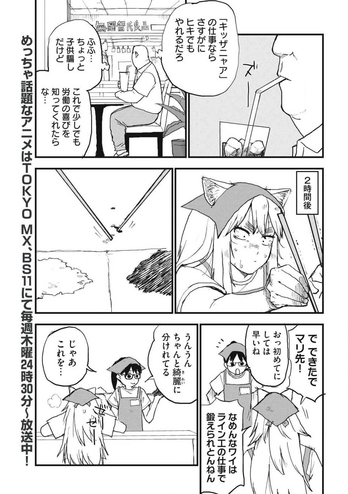 ヤニねこ 第397話 - 3