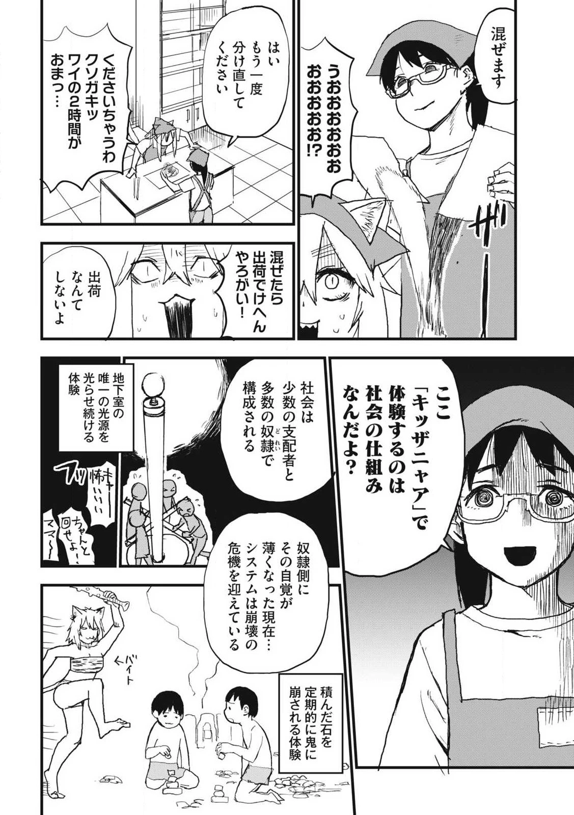 ヤニねこ 第397話 - 4