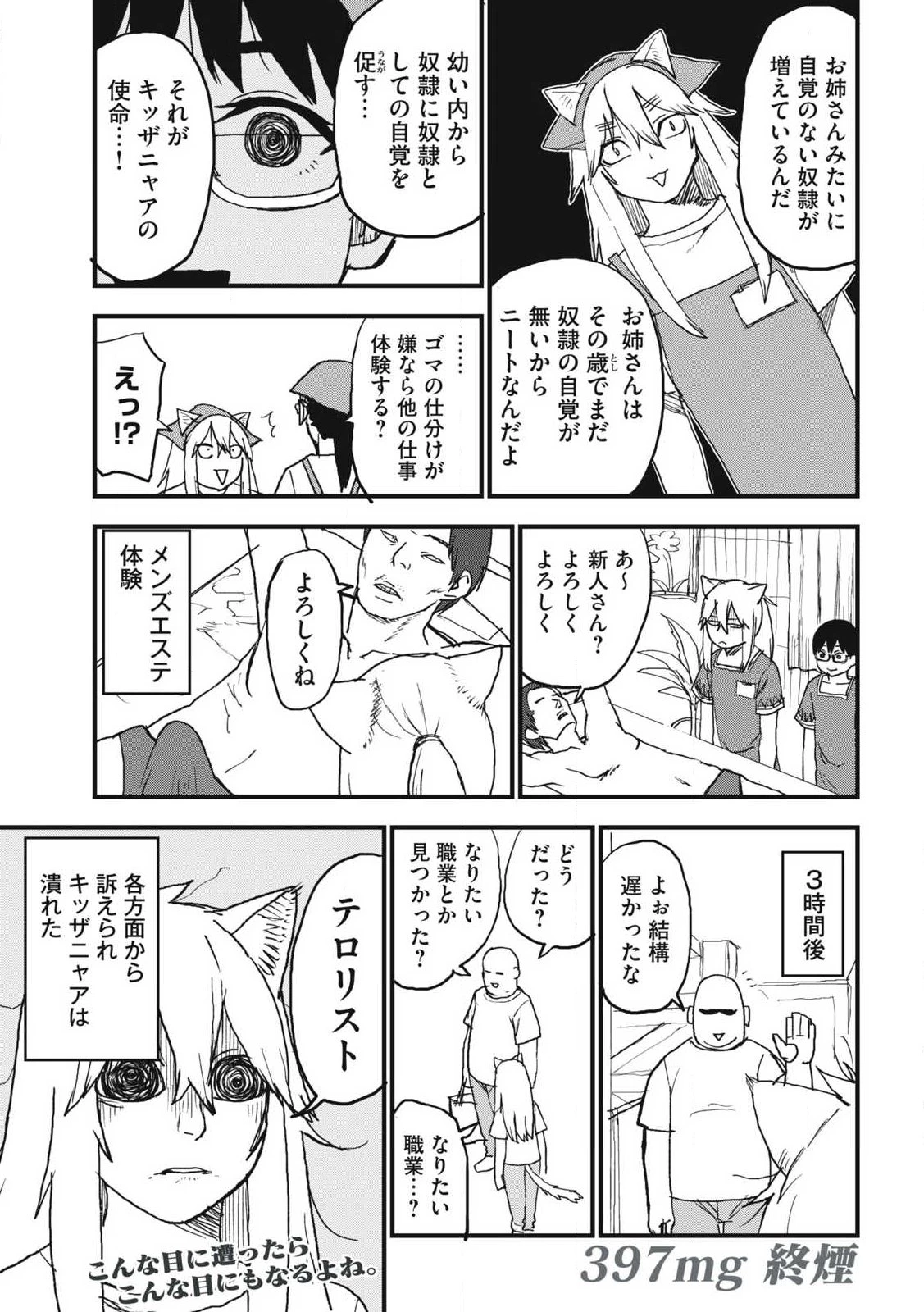 ヤニねこ 第397話 - 5