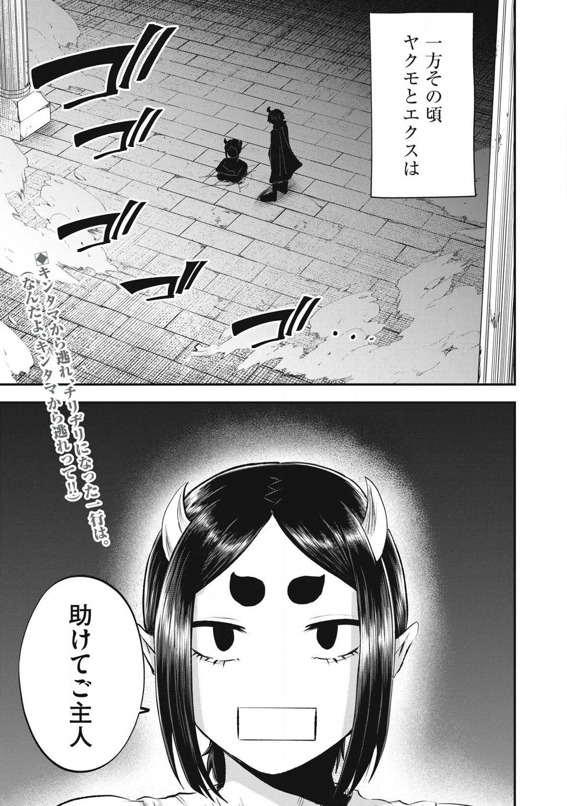 聖巡エクスタシー -××しないと出られない部屋で魔族をブッ倒します- 第32話 - 1