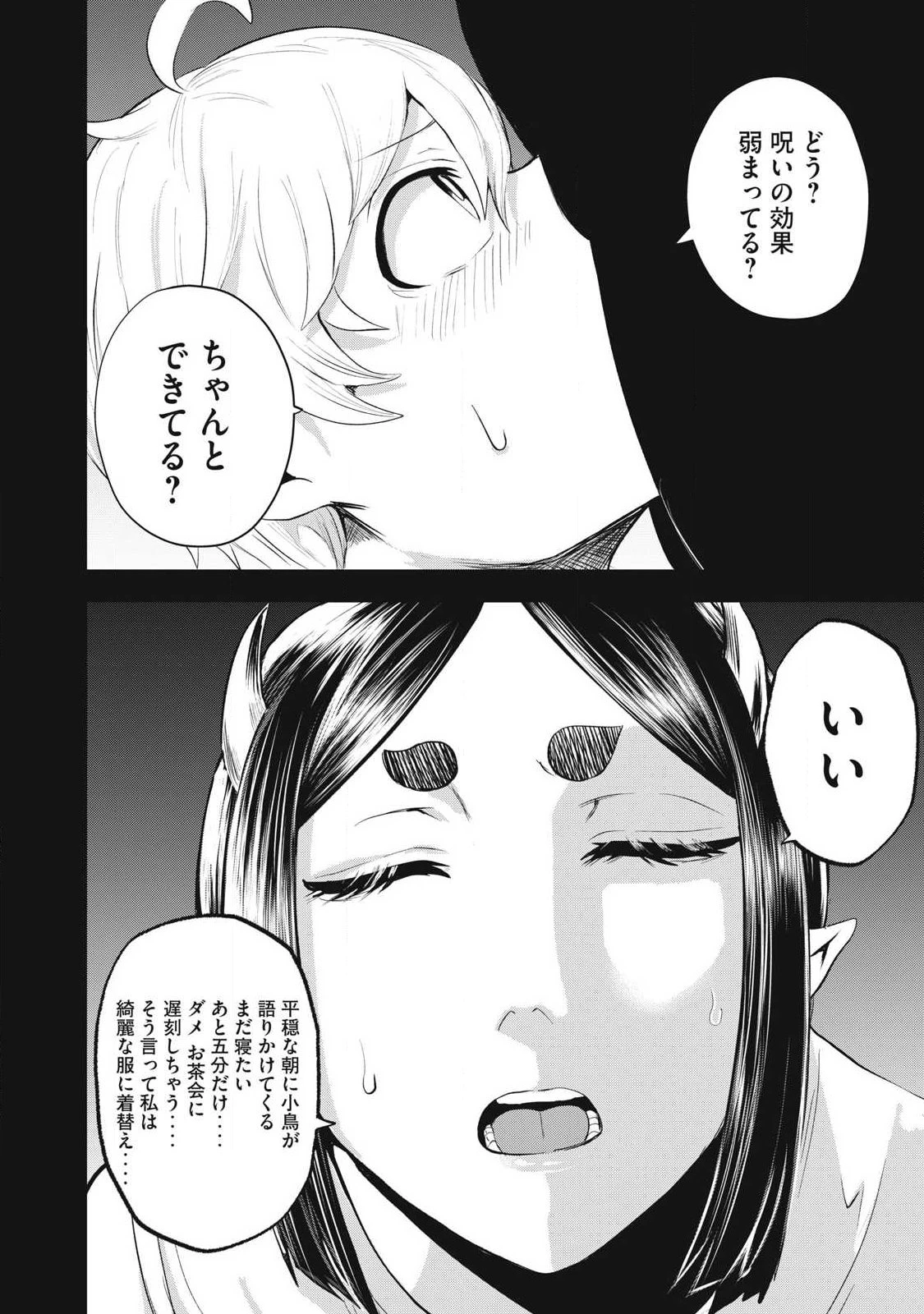 聖巡エクスタシー -××しないと出られない部屋で魔族をブッ倒します- 第32話 - 4