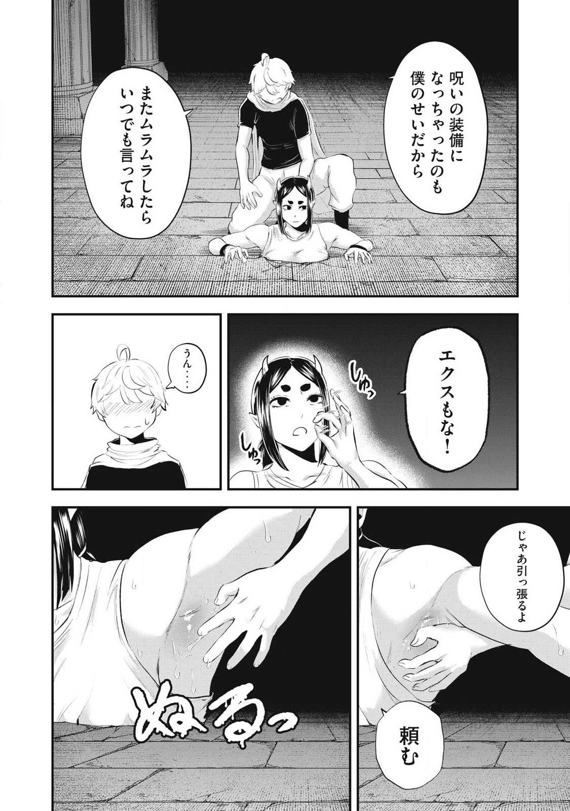聖巡エクスタシー -××しないと出られない部屋で魔族をブッ倒します- 第32話 - 6