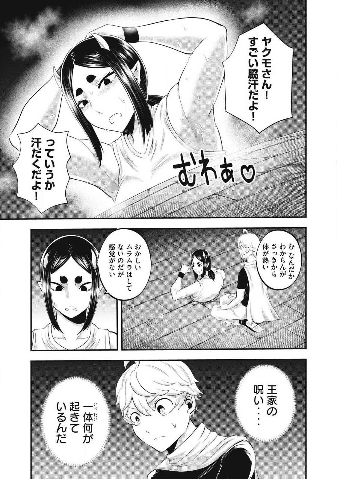 聖巡エクスタシー -××しないと出られない部屋で魔族をブッ倒します- 第32話 - 7