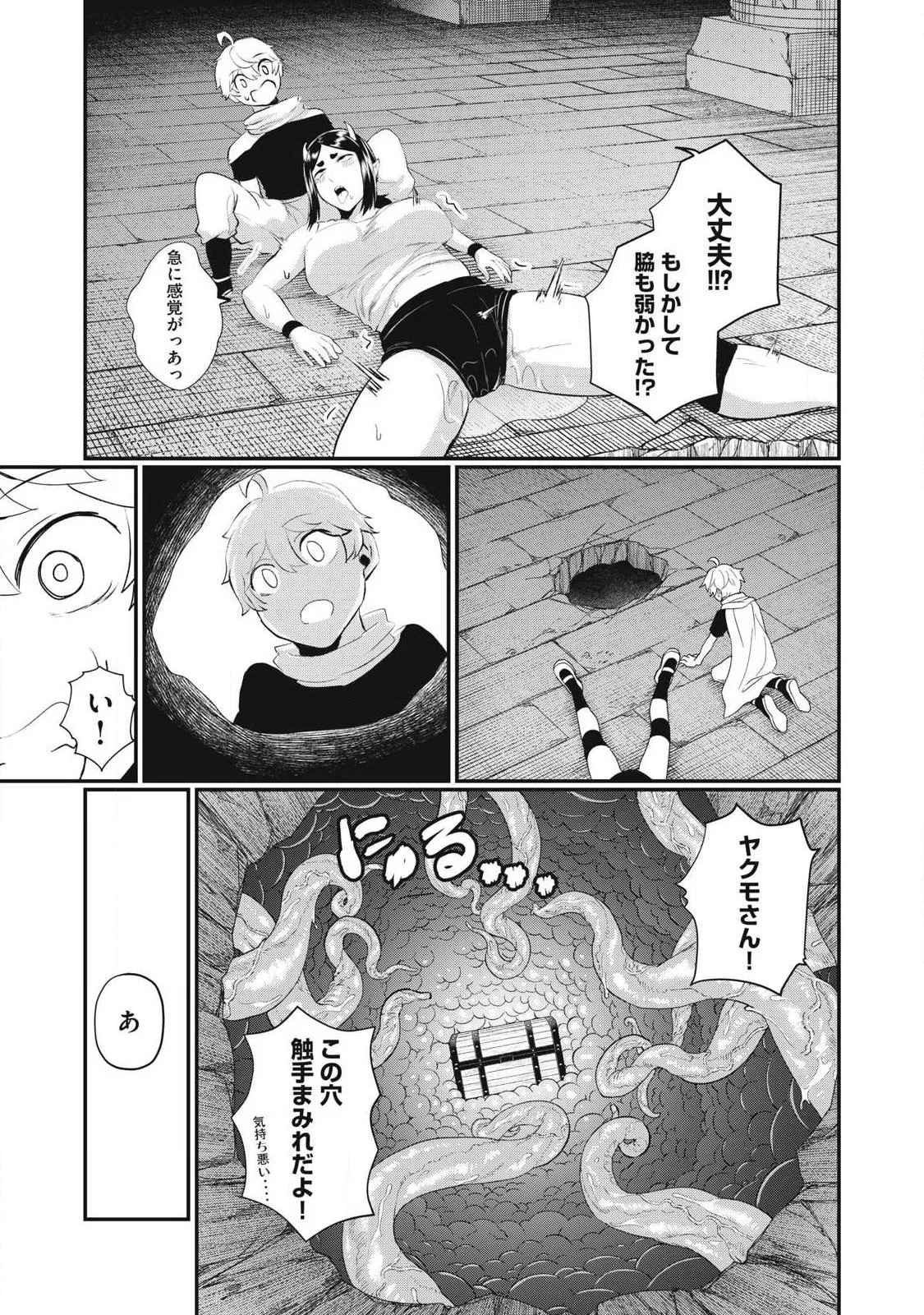 聖巡エクスタシー -××しないと出られない部屋で魔族をブッ倒します- 第32話 - 11
