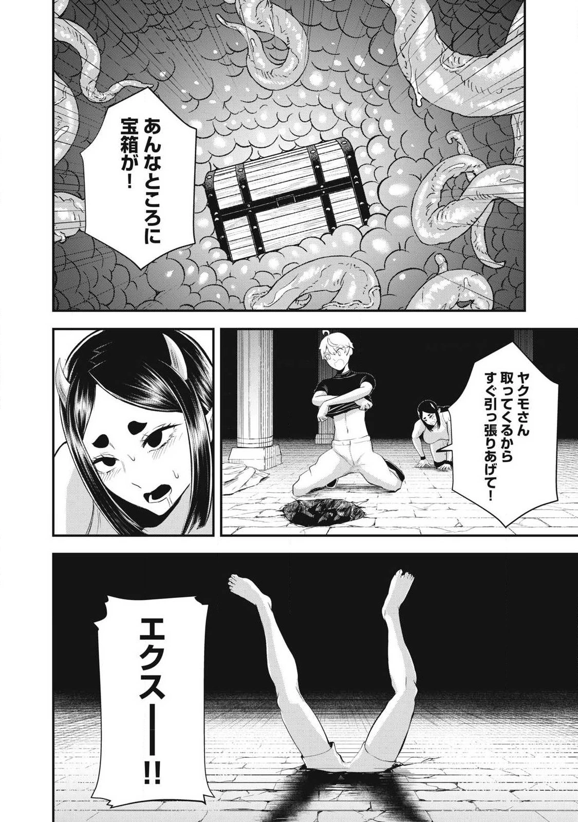 聖巡エクスタシー -××しないと出られない部屋で魔族をブッ倒します- 第32話 - 12