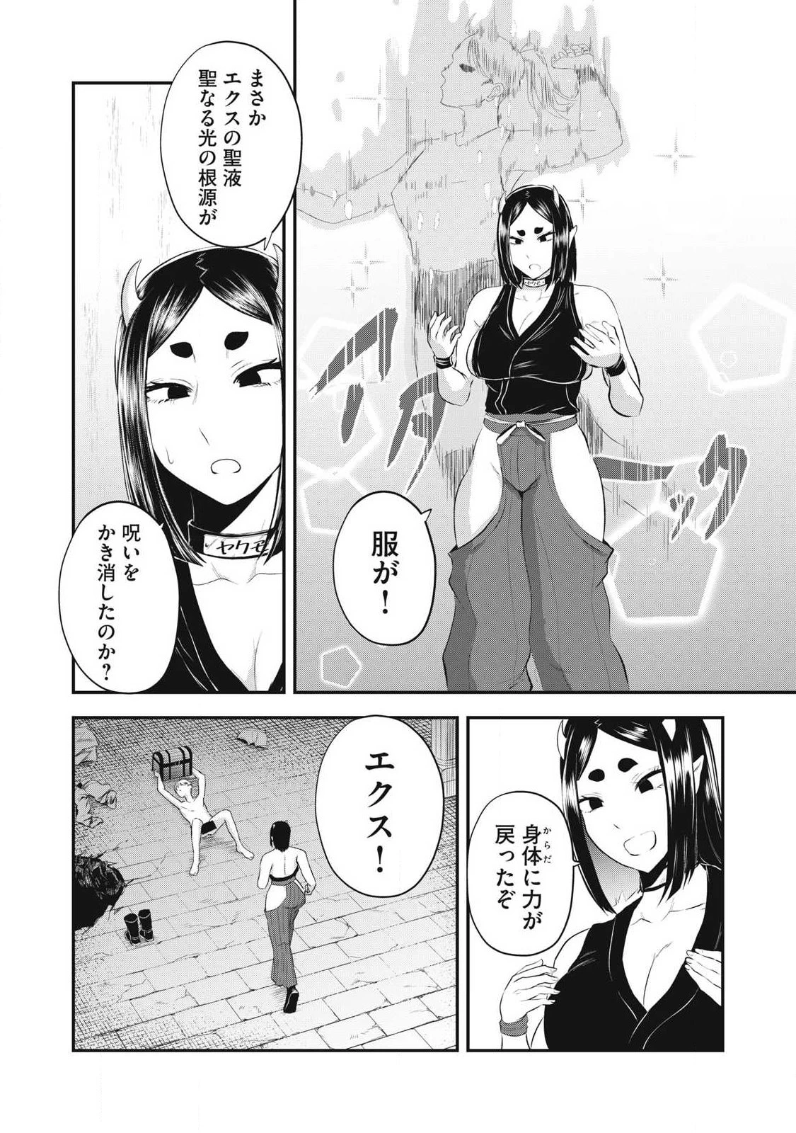 聖巡エクスタシー -××しないと出られない部屋で魔族をブッ倒します- 第32話 - 16
