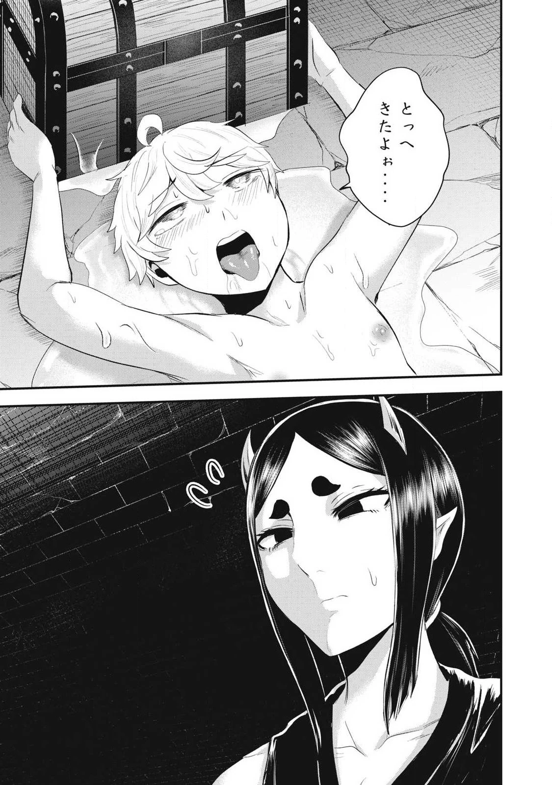 聖巡エクスタシー -××しないと出られない部屋で魔族をブッ倒します- 第32話 - 17
