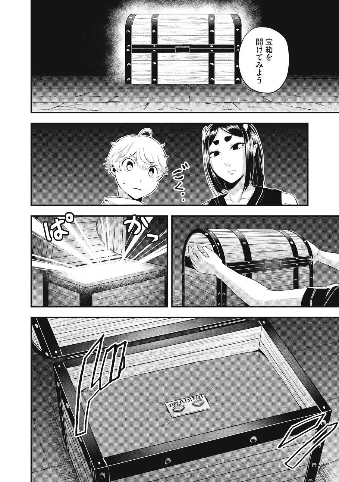 聖巡エクスタシー -××しないと出られない部屋で魔族をブッ倒します- 第32話 - 20