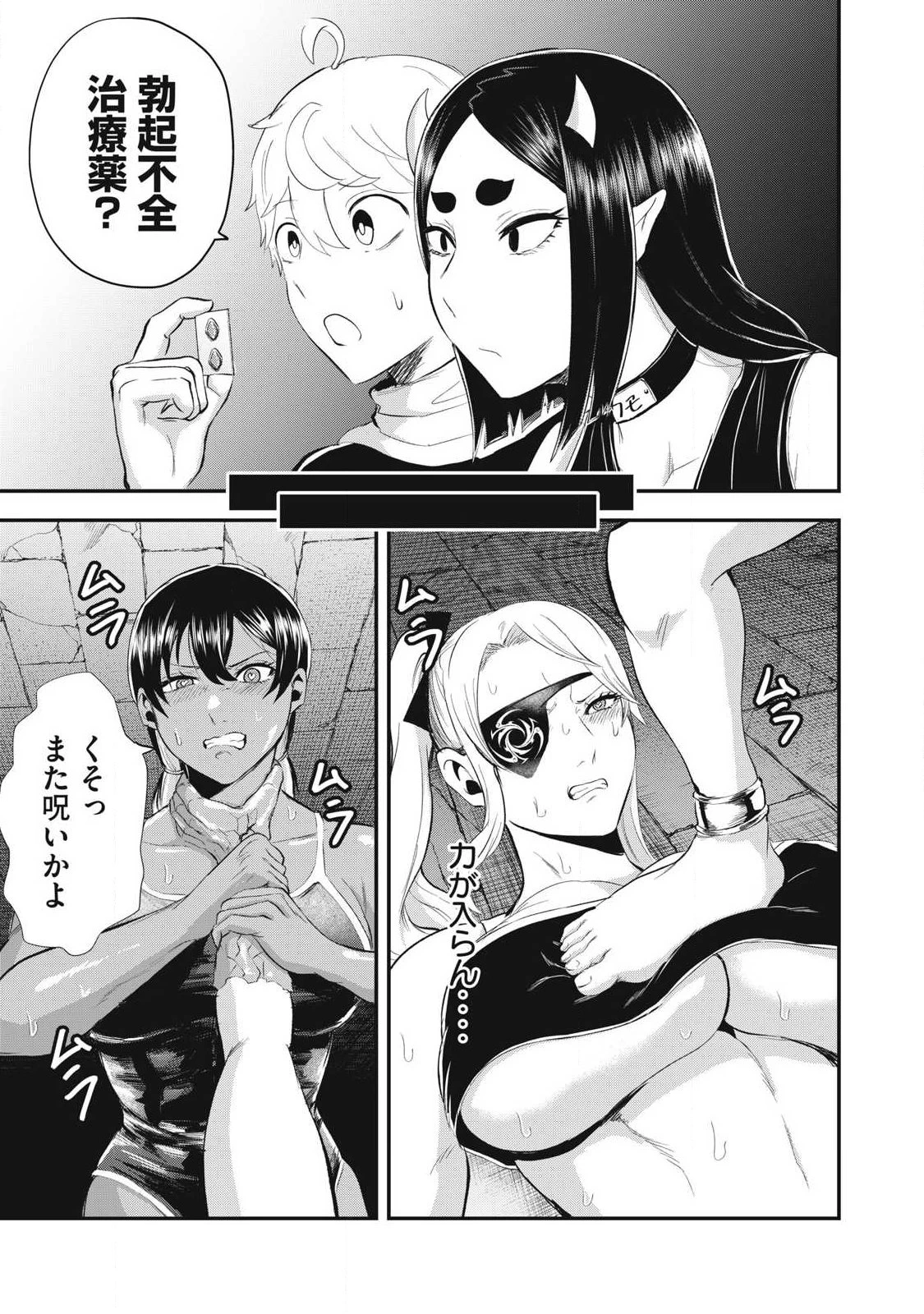 聖巡エクスタシー -××しないと出られない部屋で魔族をブッ倒します- 第32話 - 21