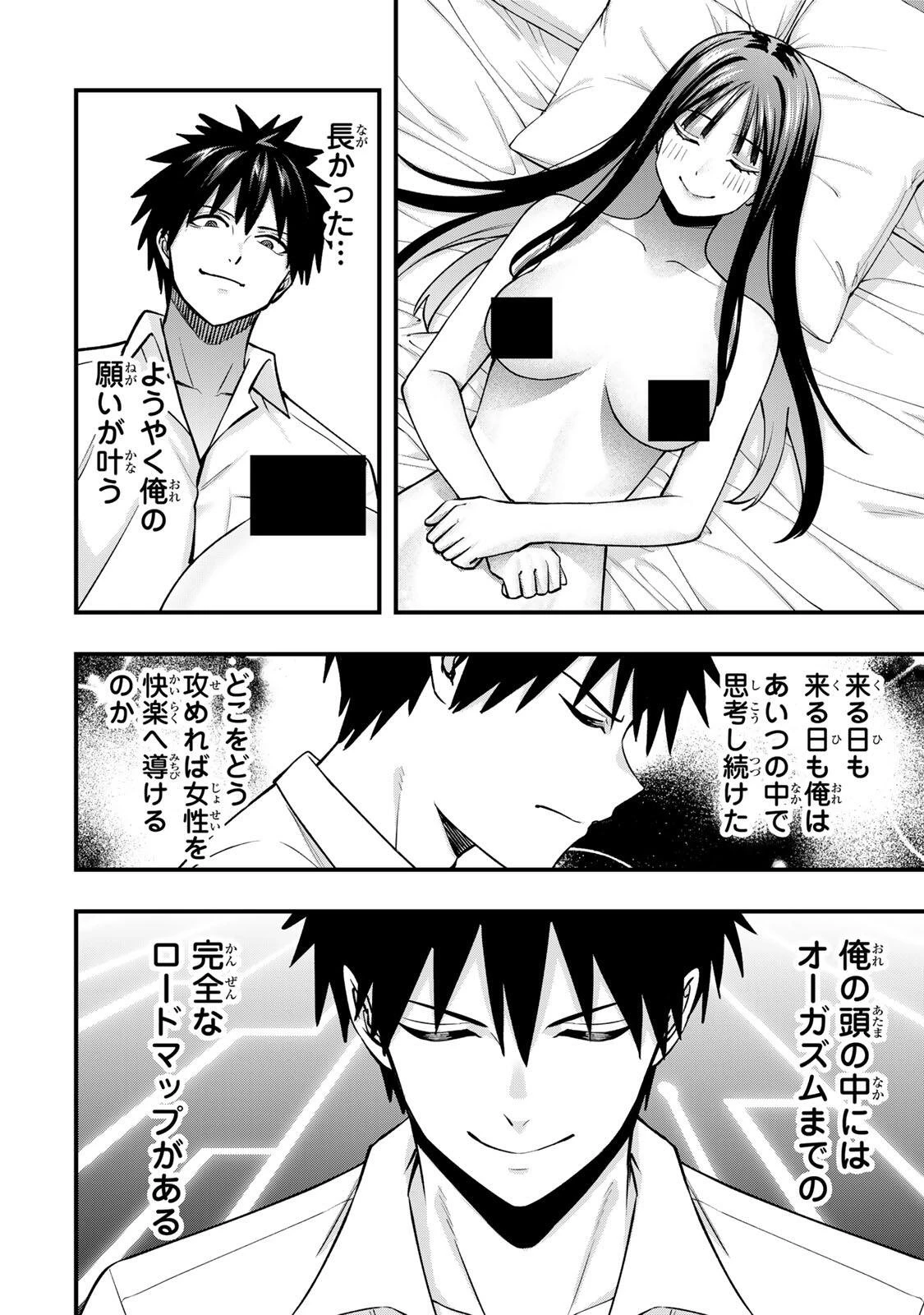 さわらないで小手指くん 第152話 - 2