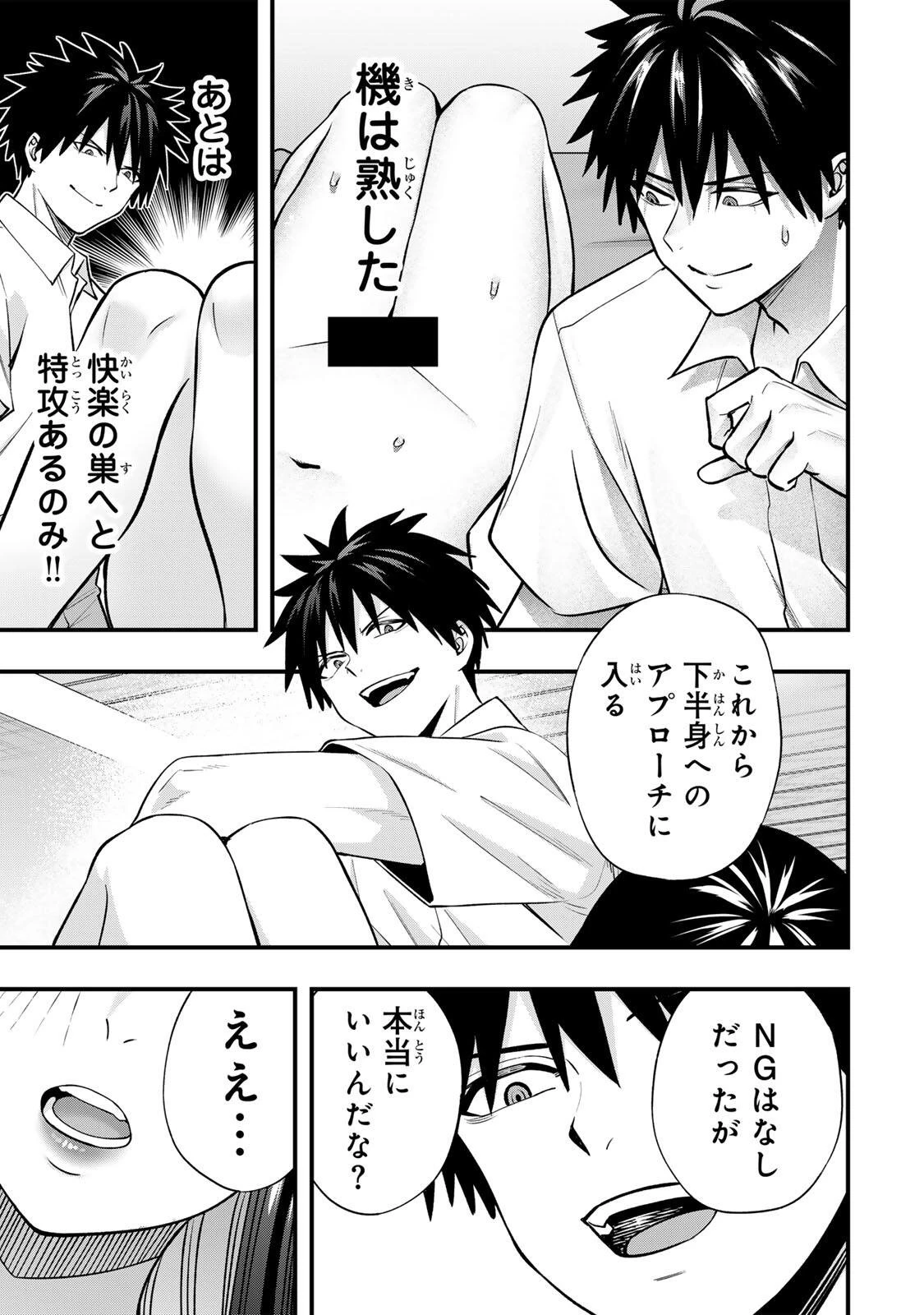 さわらないで小手指くん 第152話 - 9