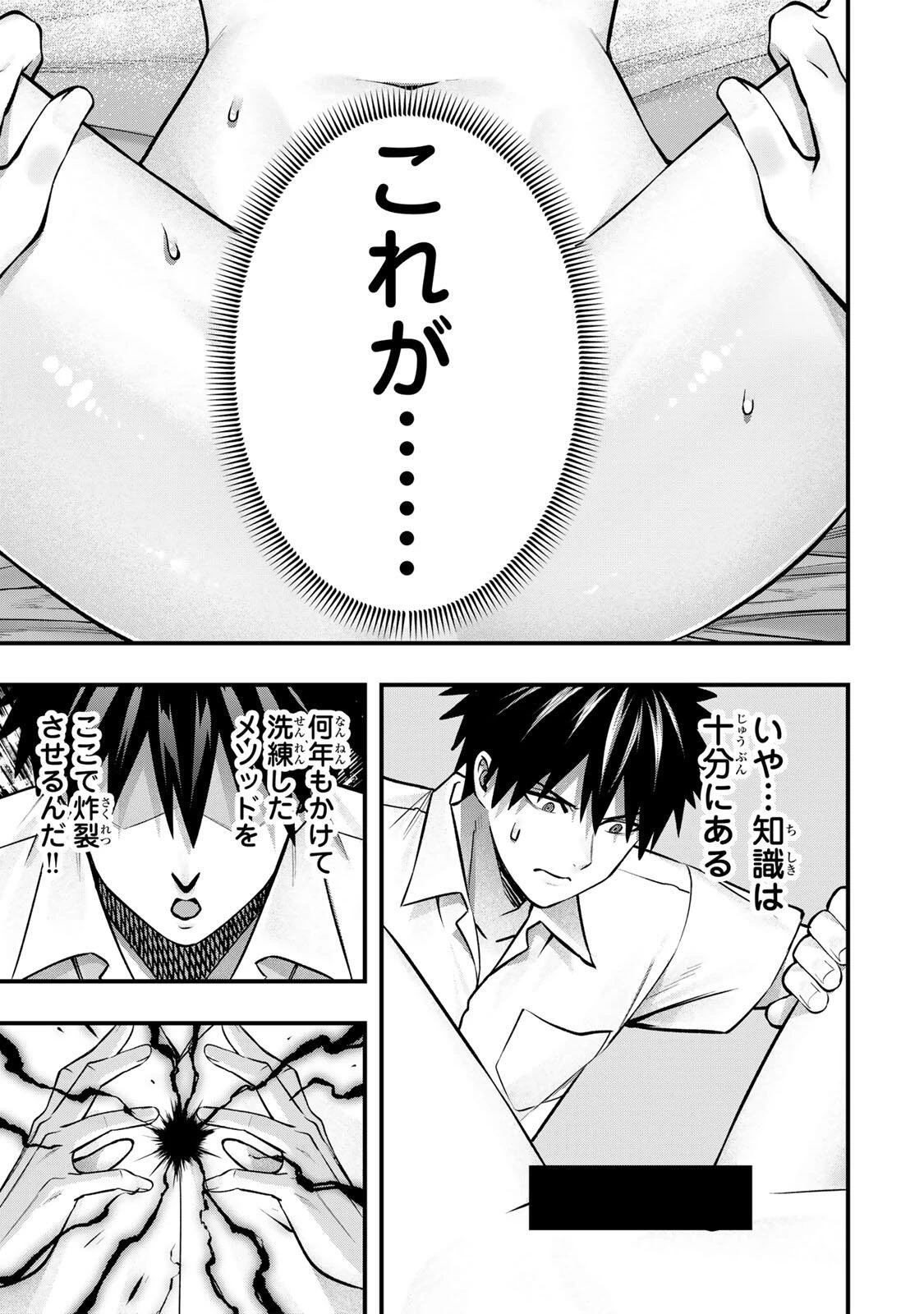 さわらないで小手指くん 第152話 - 11