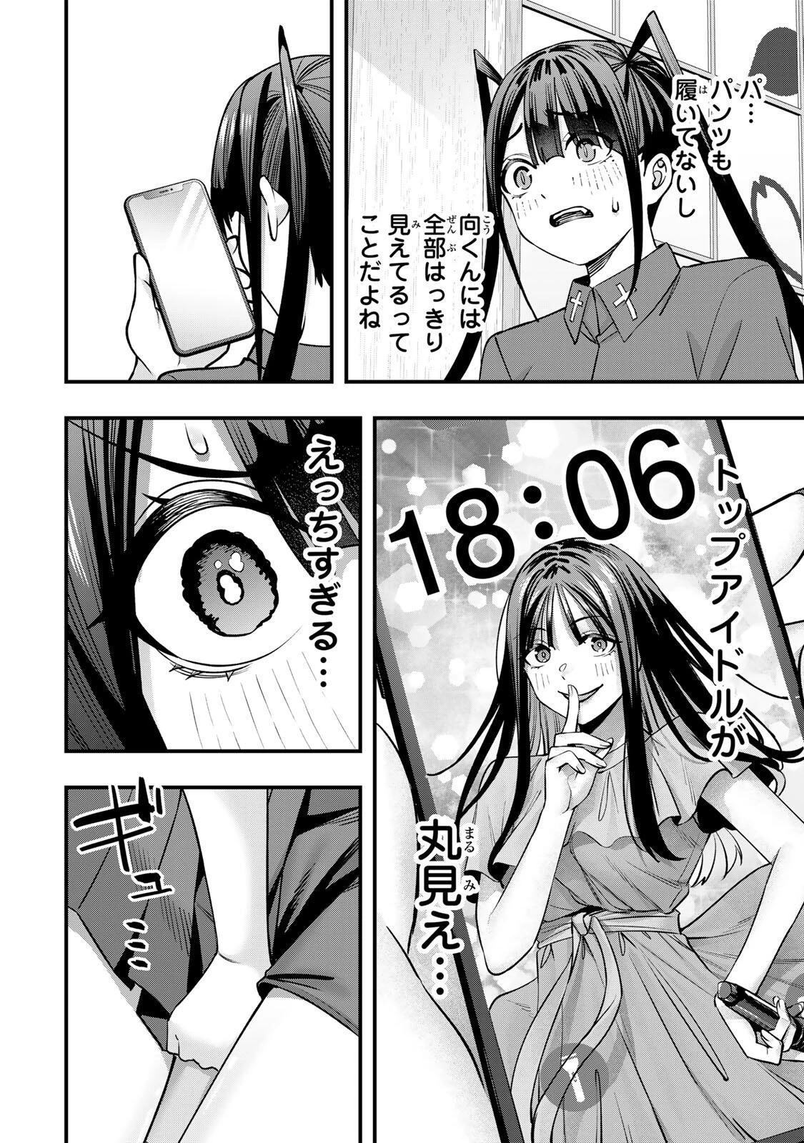 さわらないで小手指くん 第152話 - 14