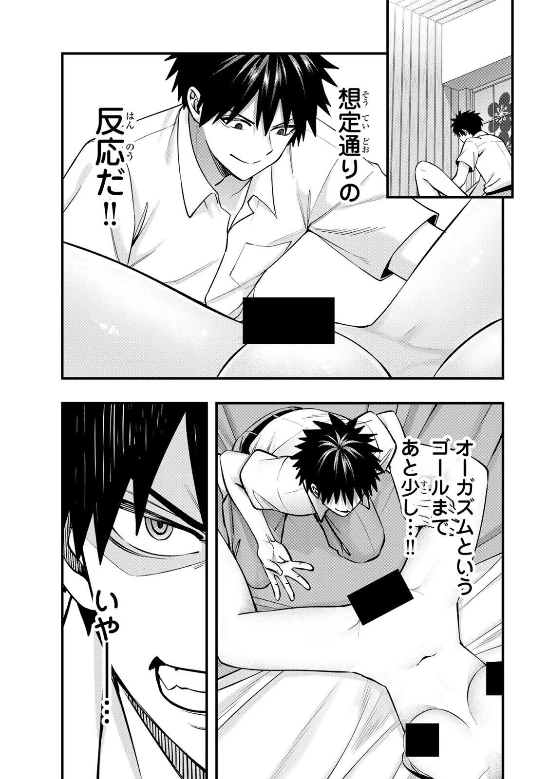 さわらないで小手指くん 第152話 - 15