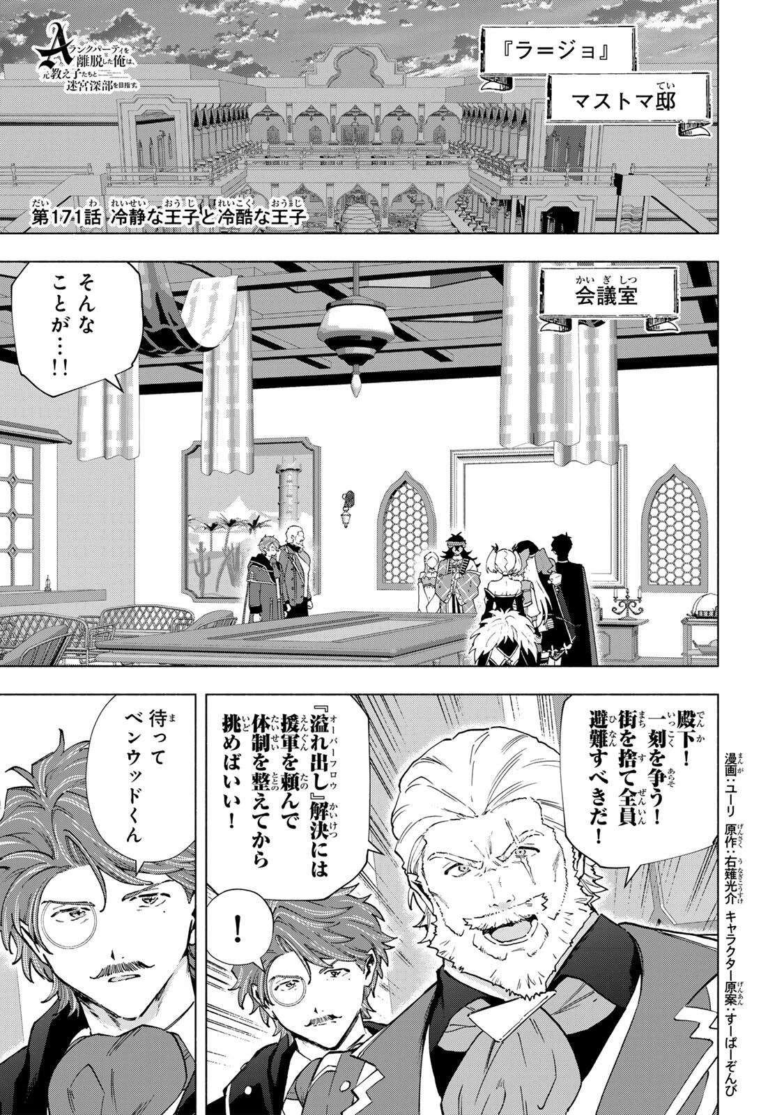 Aランクパーティを離脱した俺は、元教え子たちと迷宮深部を目指す。 第171話 - 1