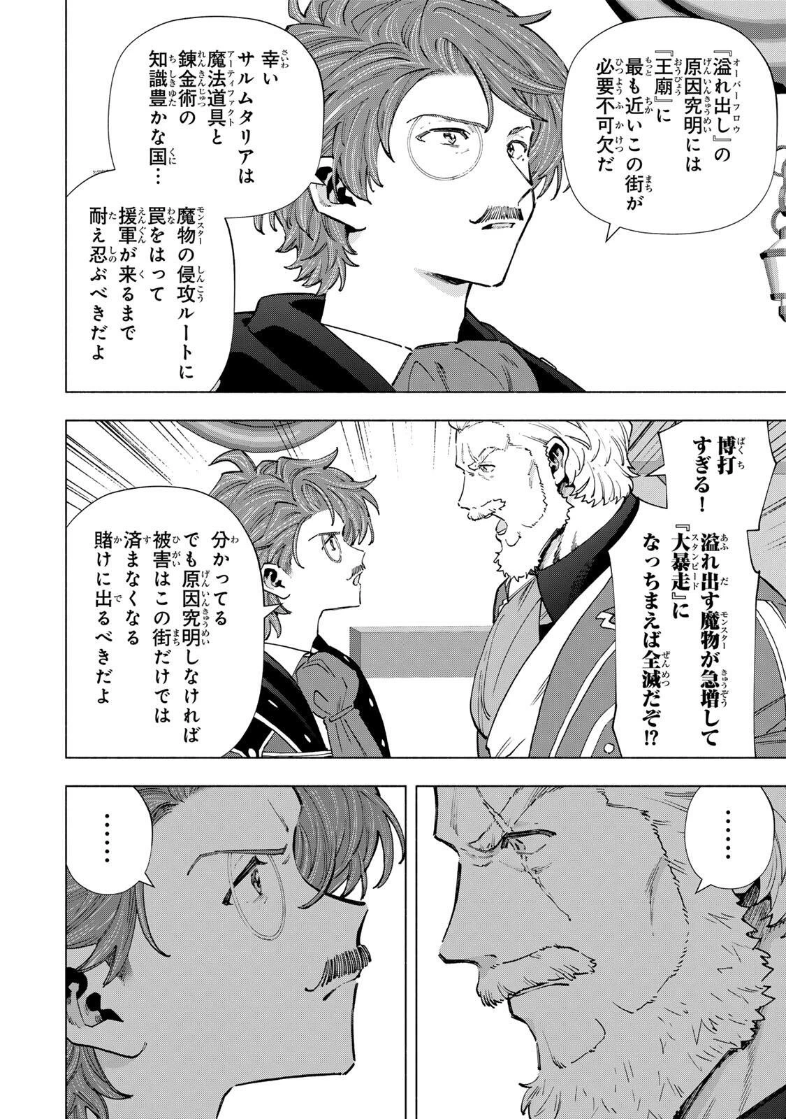 Aランクパーティを離脱した俺は、元教え子たちと迷宮深部を目指す。 第171話 - 2