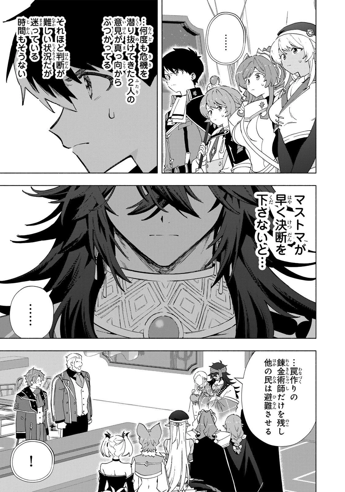 Aランクパーティを離脱した俺は、元教え子たちと迷宮深部を目指す。 第171話 - 3